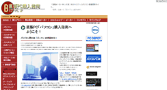 Desktop Screenshot of best-pc.jp